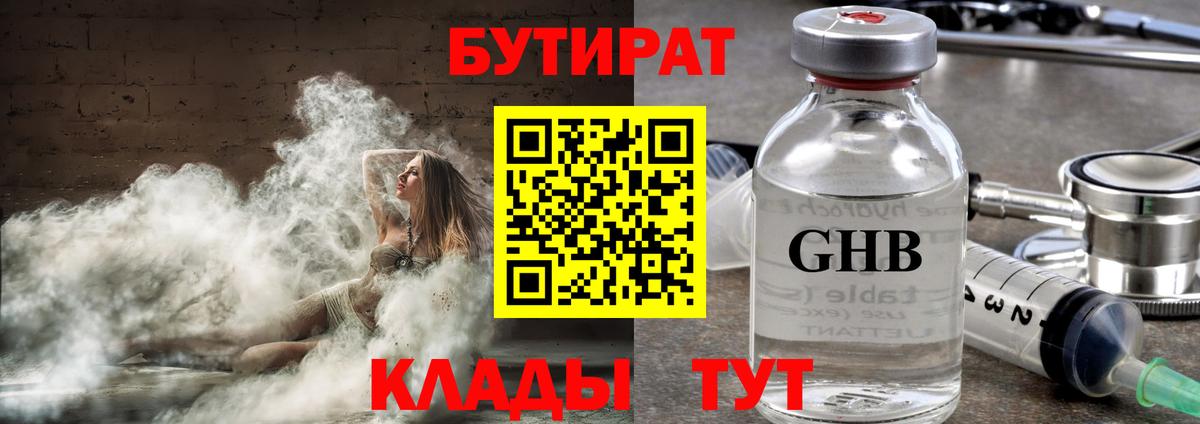 Бутират Butirat Татарск