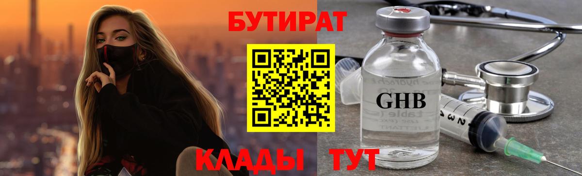 Татарск  БУТИРАТ  Вход с VPN  БУТИРАТ 1.4BDO 