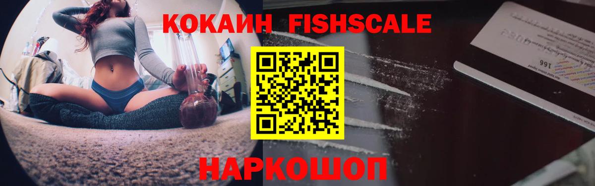 Кокаин 98%  КОКАИН  Cocaine Fish Scale  Татарск  Вход с VPN 