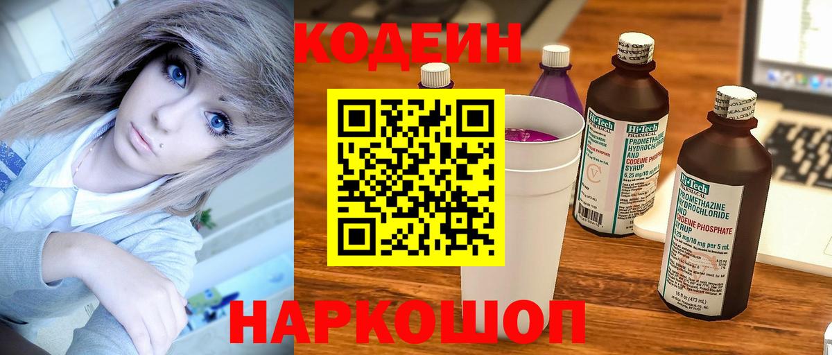 Кодеин Purple Drank Татарск