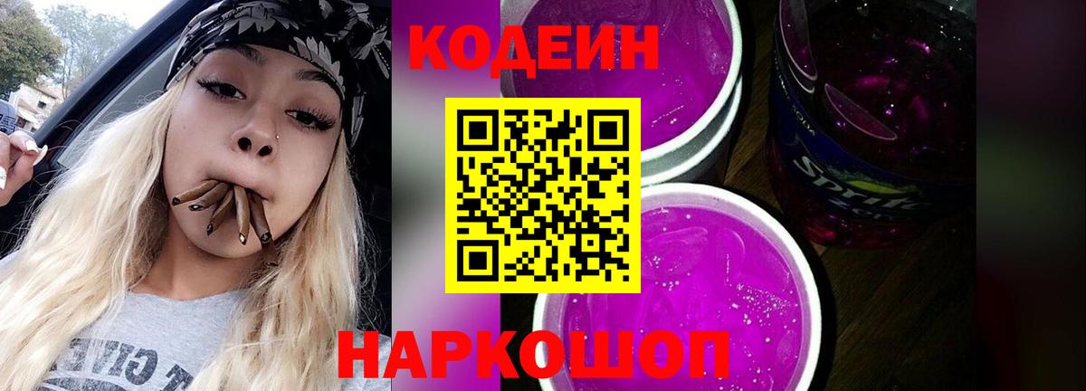 Татарск  Кодеин Purple Drank  Кодеин напиток Lean (лин)  Вход с VPN 