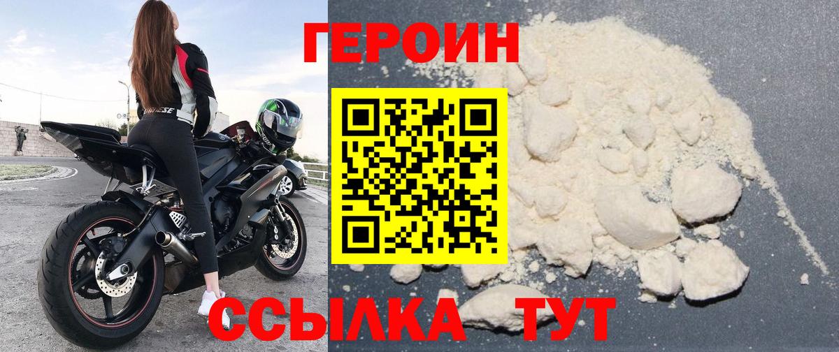 Татарск  ГЕРОИН  Вход с VPN  Героин VHQ 