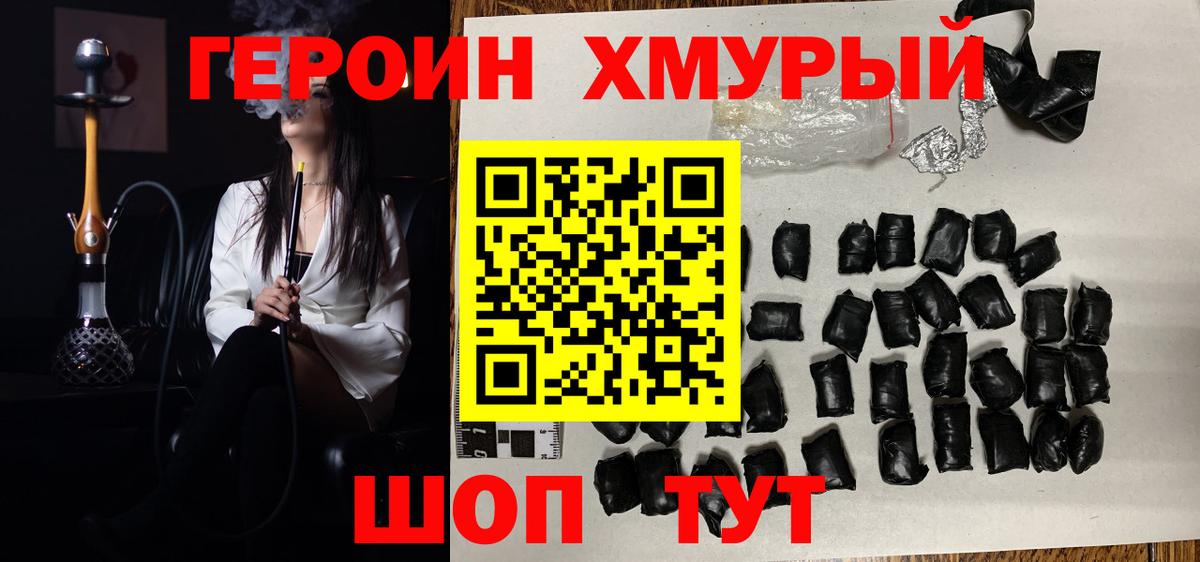 Героин герыч Татарск