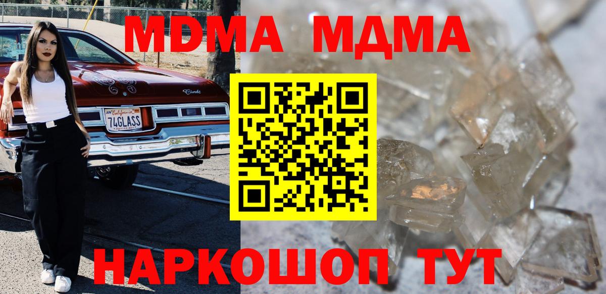 MDMA crystal  MDMA кристаллы  MDMA  Вход с VPN  Татарск 