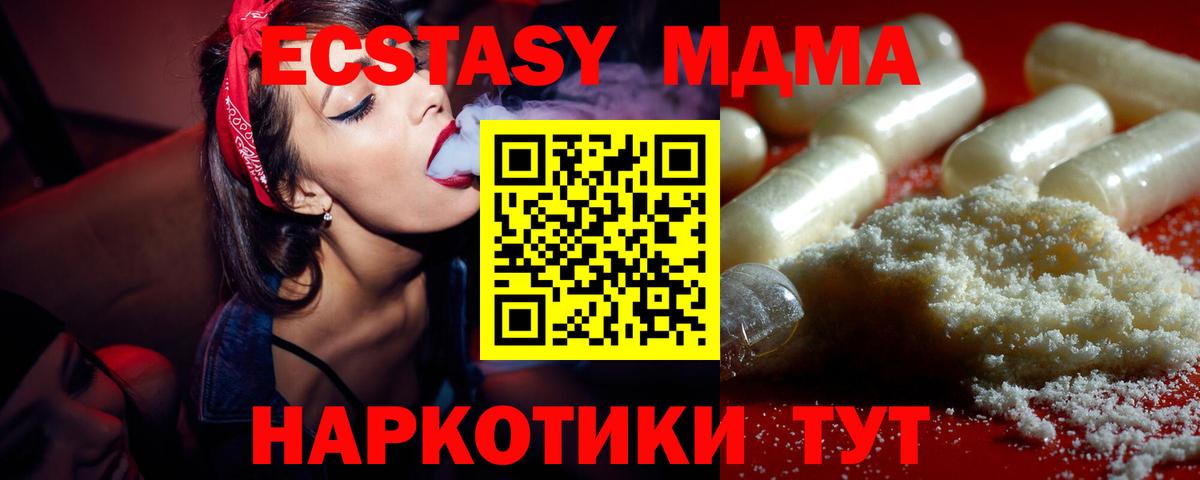 MDMA кристаллы Татарск