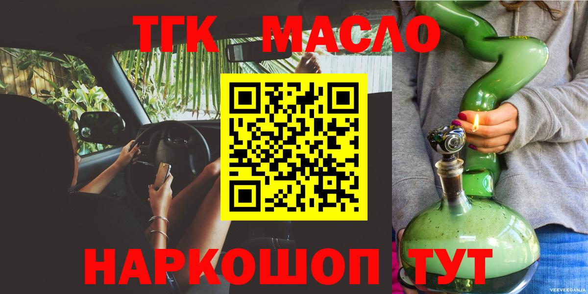 Дистиллят ТГК THC oil Татарск